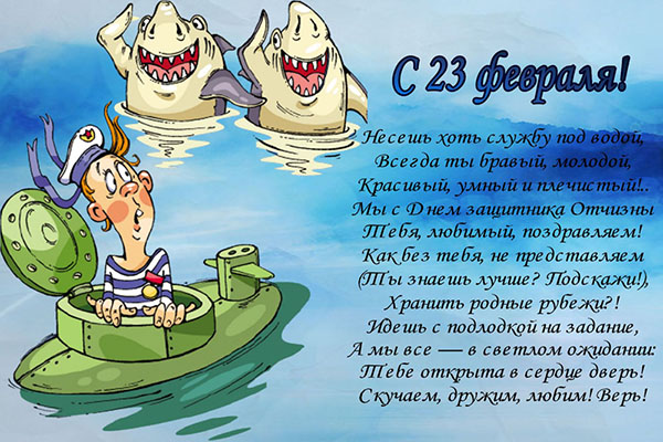 Poezijos vasario 23 d. Mergaitės berniukai - juokingi, trumpi, su vardais, juokingi sveikinimai