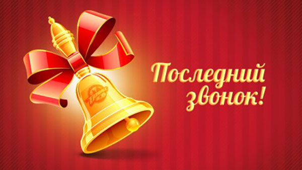 Poema paskutiniam skambučui 2017 m