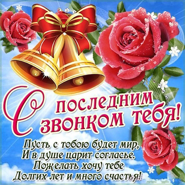 Poema paskutiniam skambučui 2017 m