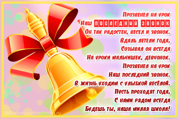 Poema paskutiniam skambučui 2017 m