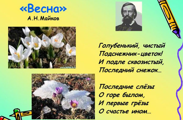Poema apie rusų poetų pavasarį