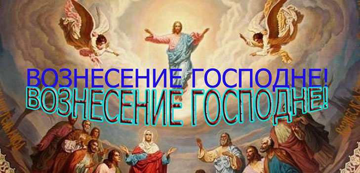 Lordo ascension 2016